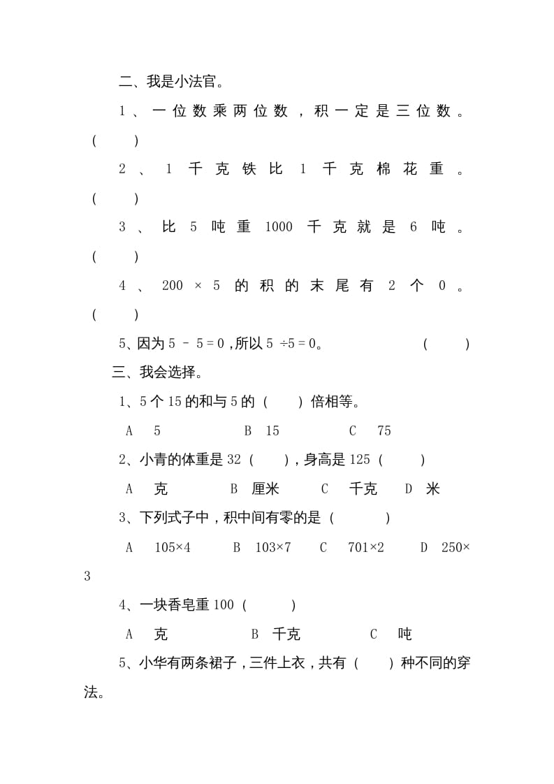 图片[2]-三年级数学上册期中试卷2（北师大版）-学习资料站