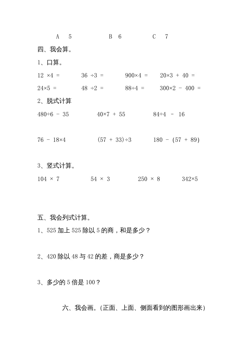 图片[3]-三年级数学上册期中试卷2（北师大版）-学习资料站