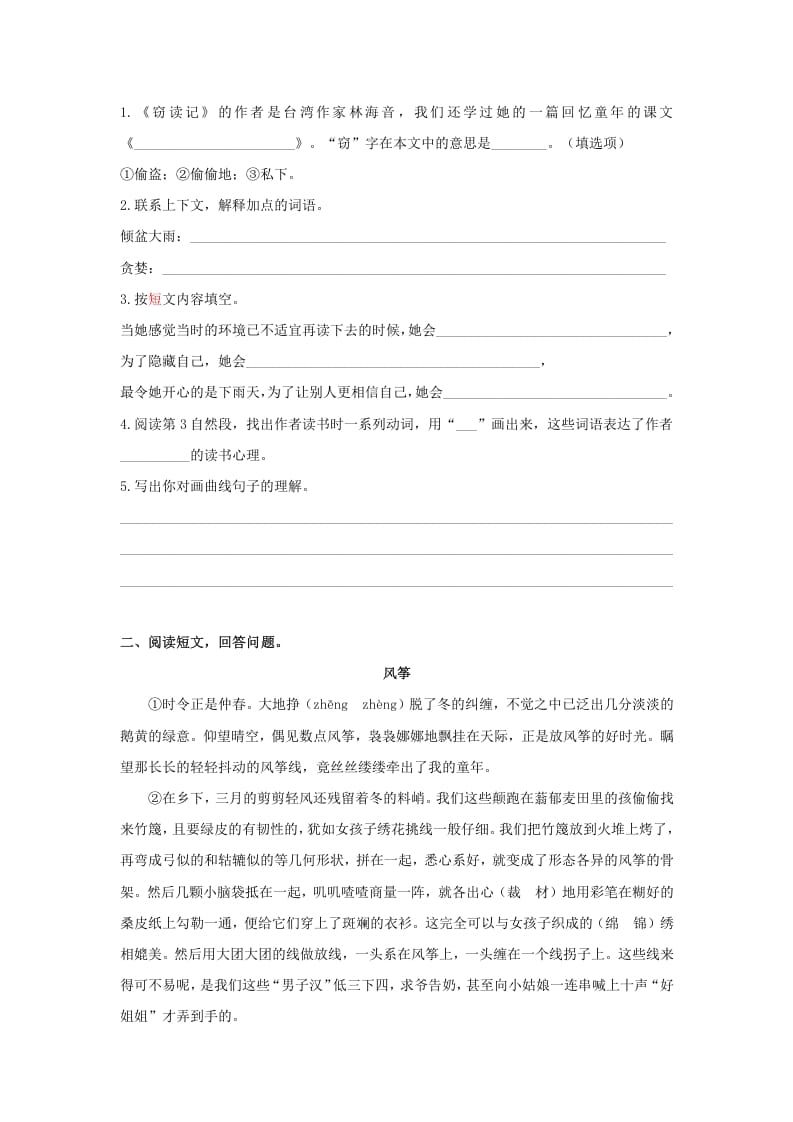 图片[2]-五年级语文上册.【课外阅读专项复习】新部编版五年级下册课外阅读专项复习（部编版）-学习资料站