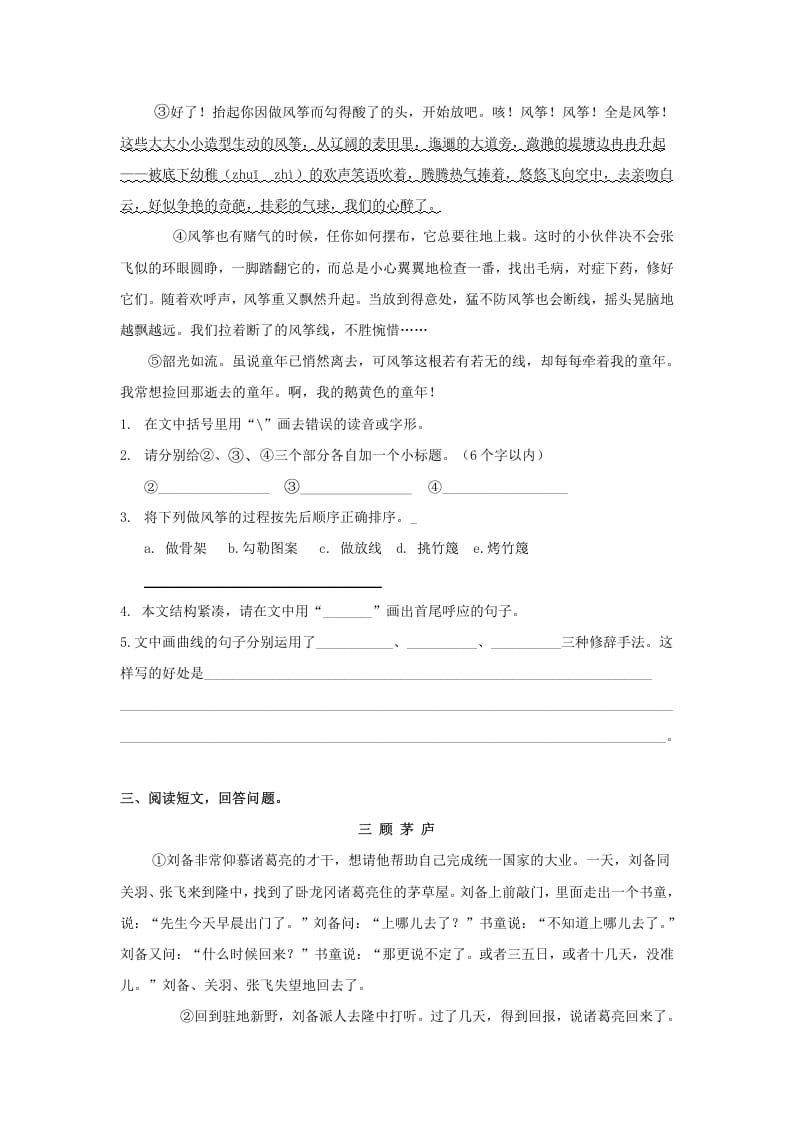 图片[3]-五年级语文上册.【课外阅读专项复习】新部编版五年级下册课外阅读专项复习（部编版）-学习资料站