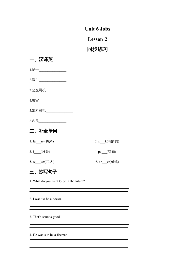 四年级英语上册Unit6JobsLesson2同步练习3（人教版一起点）-学习资料站