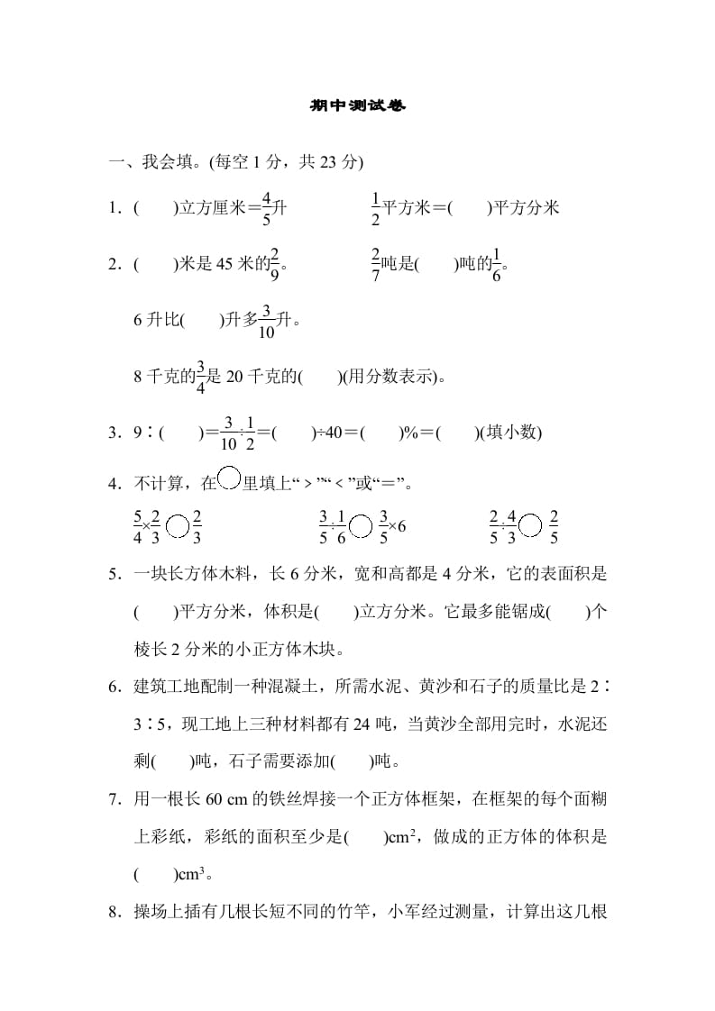 六年级数学上册期中测试卷（苏教版）-学习资料站