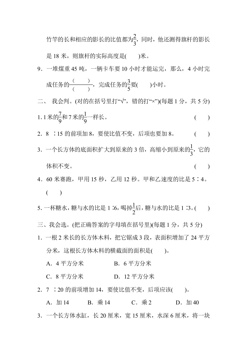 图片[2]-六年级数学上册期中测试卷（苏教版）-学习资料站