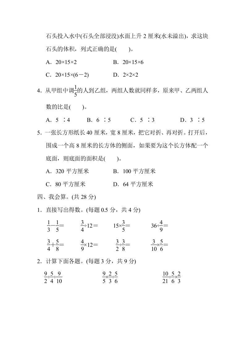 图片[3]-六年级数学上册期中测试卷（苏教版）-学习资料站