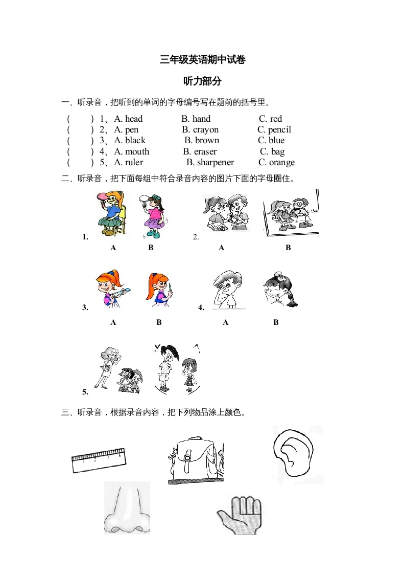 三年级英语上册新人教版上英语期中试卷（人教PEP）-学习资料站