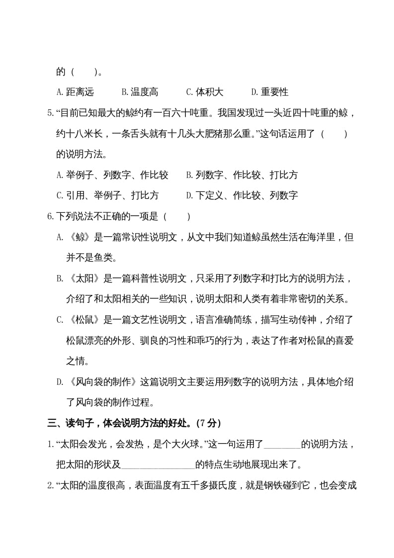 图片[2]-五年级语文上册第五单元测试卷（部编版）-学习资料站