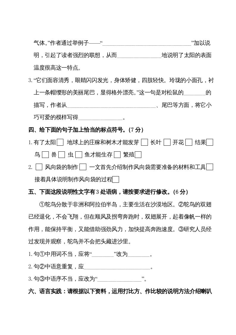 图片[3]-五年级语文上册第五单元测试卷（部编版）-学习资料站