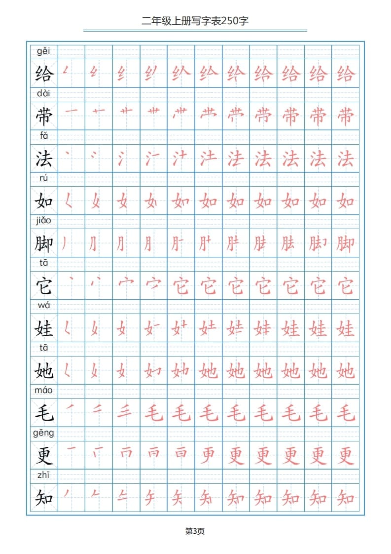 图片[3]-二年级语文上册写字表（25页）PDF（部编）2-学习资料站
