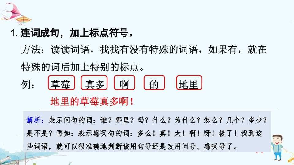 图片[2]-一年级语文上册专项复习之三句子（部编版）-学习资料站