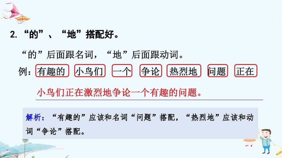 图片[3]-一年级语文上册专项复习之三句子（部编版）-学习资料站