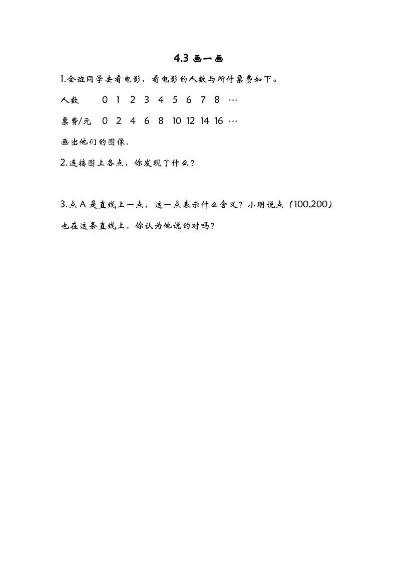 六年级数学下册4.3画一画-学习资料站
