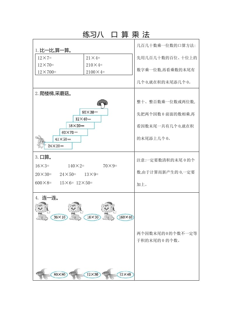 三年级数学下册8练习八口算乘法-学习资料站