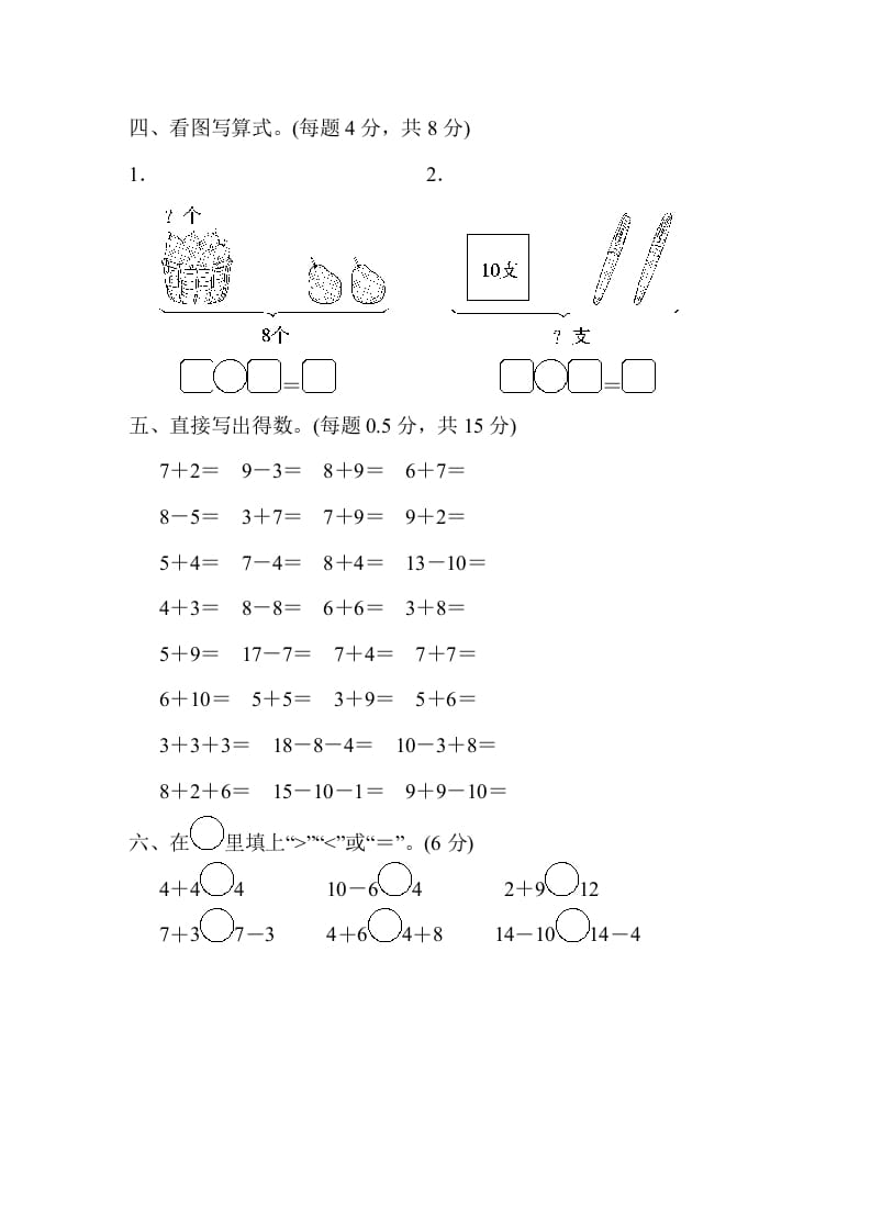 图片[3]-一年级数学上册山西省某名校期末测试卷（苏教版）-学习资料站