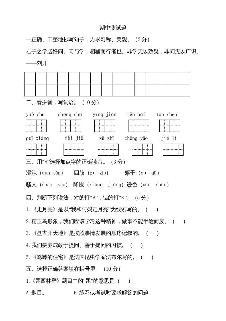 四年级语文上册期中测试(14)-学习资料站