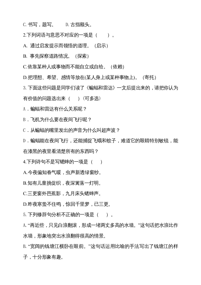 图片[2]-四年级语文上册期中测试(14)-学习资料站