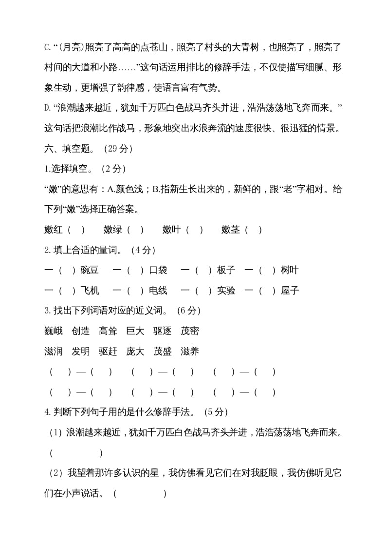 图片[3]-四年级语文上册期中测试(14)-学习资料站