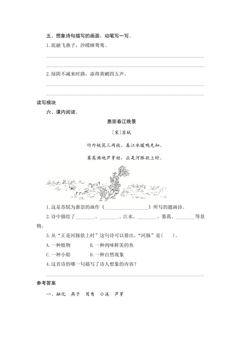 图片[2]-三年级语文下册1古诗三首-学习资料站