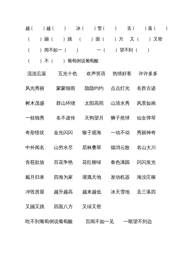 图片[2]-二年级语文上册四字词（部编）-学习资料站