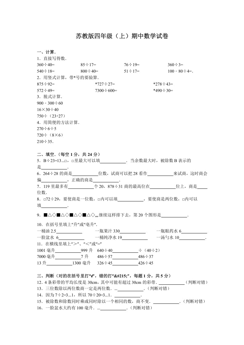 四年级数学上册期中测试卷4（苏教版）-学习资料站