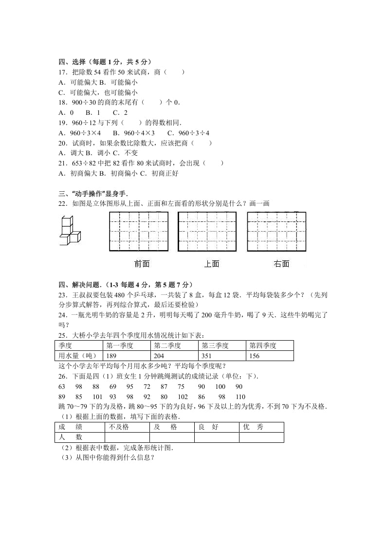 图片[2]-四年级数学上册期中测试卷4（苏教版）-学习资料站