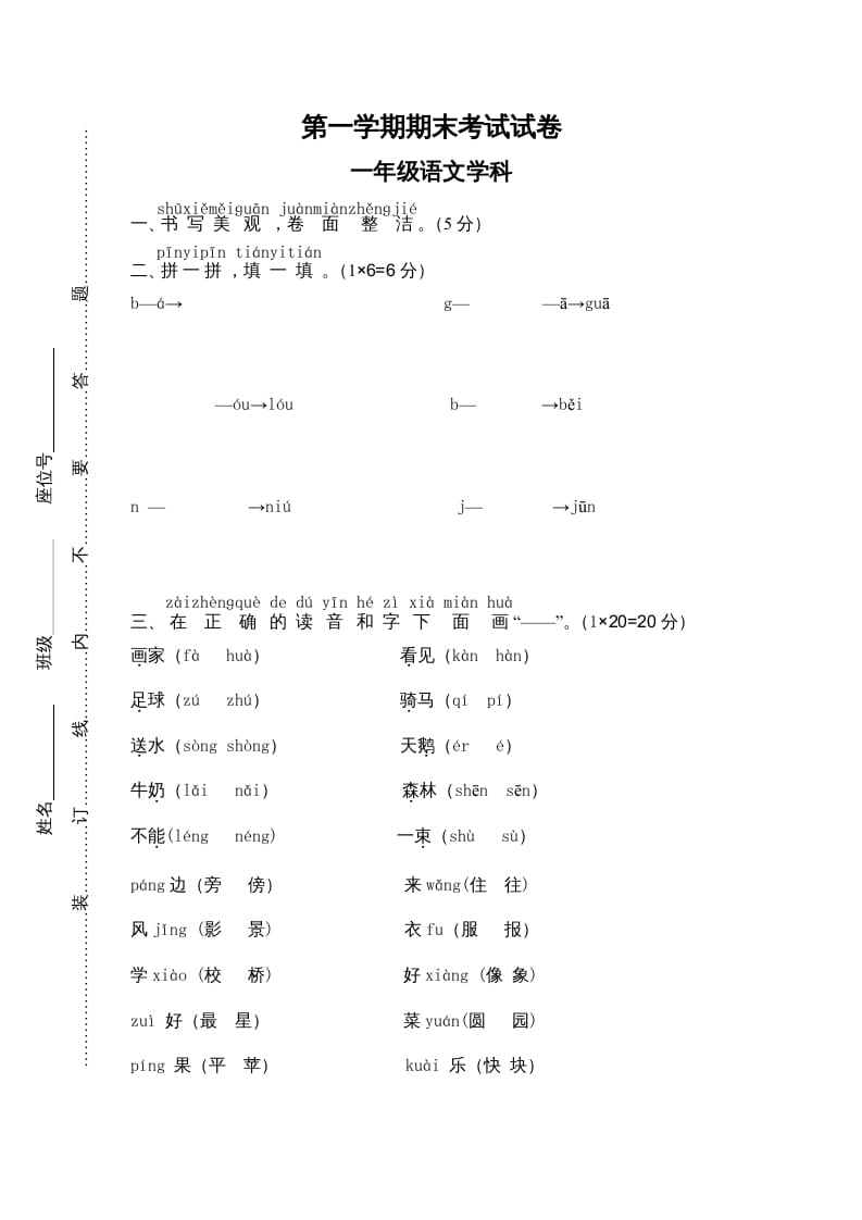一年级语文上册期末测试(13)（部编版）-学习资料站