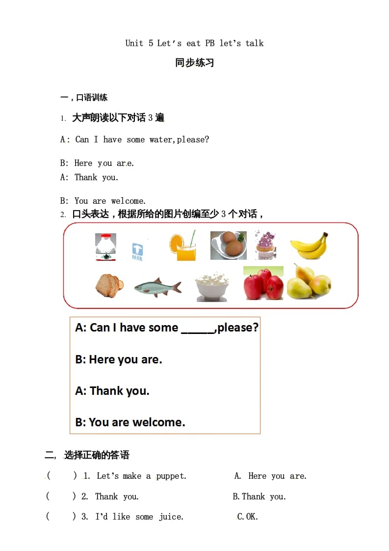 三年级英语上册Unit5Let’seatBlet’stalk练习（人教PEP）-学习资料站