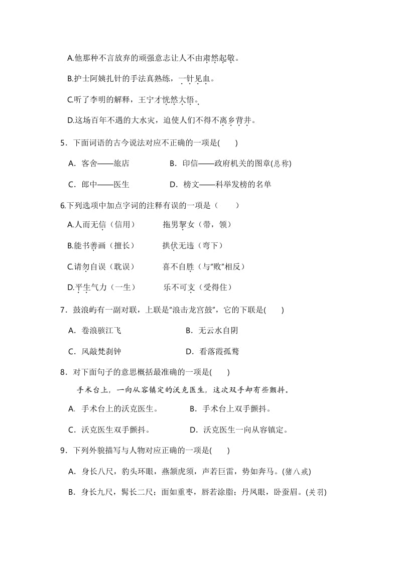 图片[2]-五年级数学下册语文期中模拟测试卷二-学习资料站
