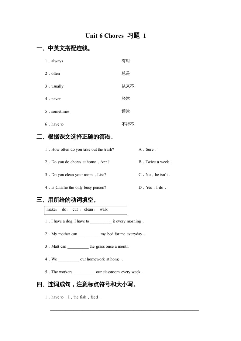 五年级英语上册Ｕｎｉｔ6Chores习题1（人教版一起点）-学习资料站