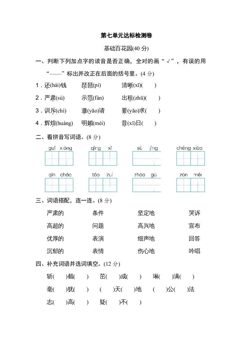 四年级语文上册第七单元达标检测卷-学习资料站