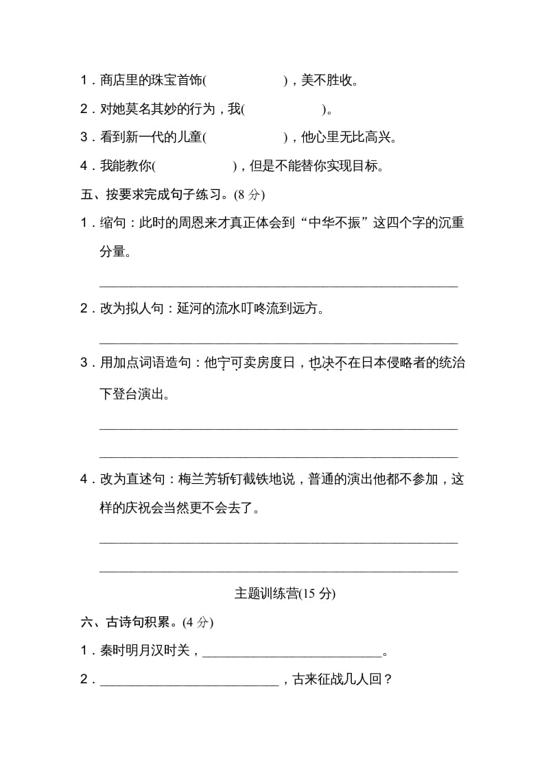 图片[2]-四年级语文上册第七单元达标检测卷-学习资料站
