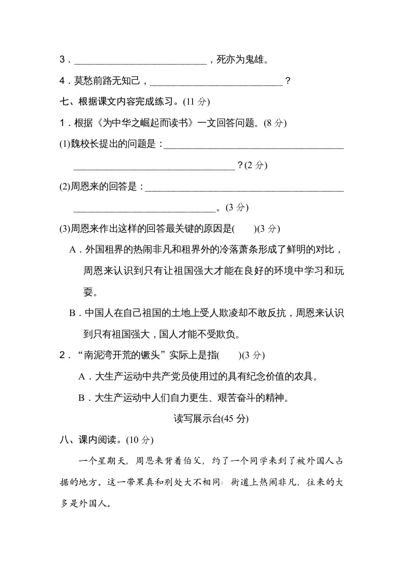 图片[3]-四年级语文上册第七单元达标检测卷-学习资料站