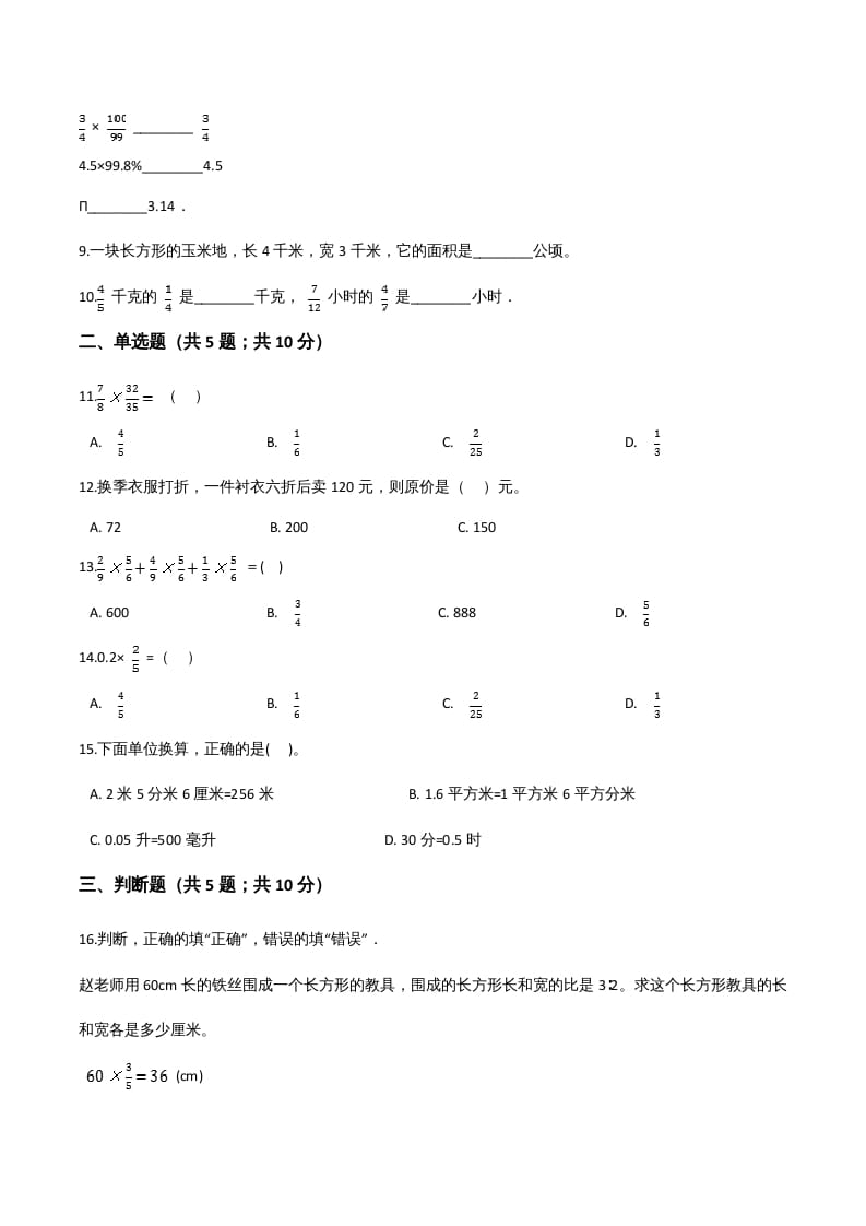 图片[2]-六年级数学上册期末题型突破卷（二）（人教版）-学习资料站