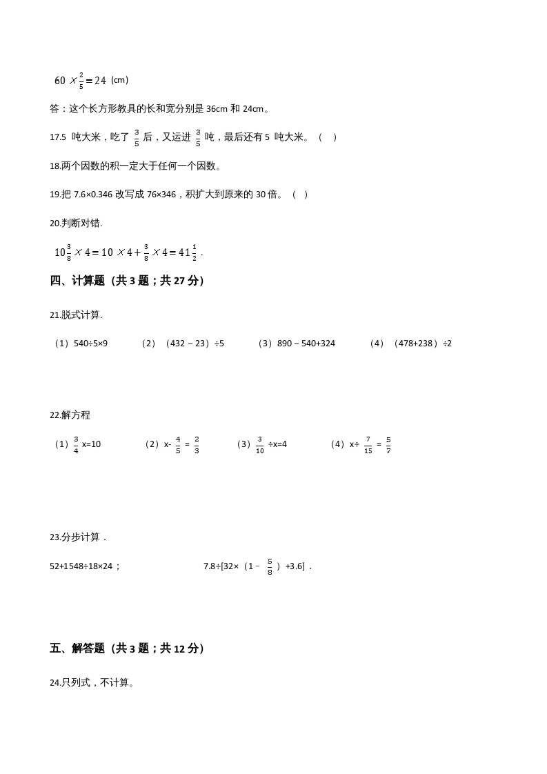 图片[3]-六年级数学上册期末题型突破卷（二）（人教版）-学习资料站