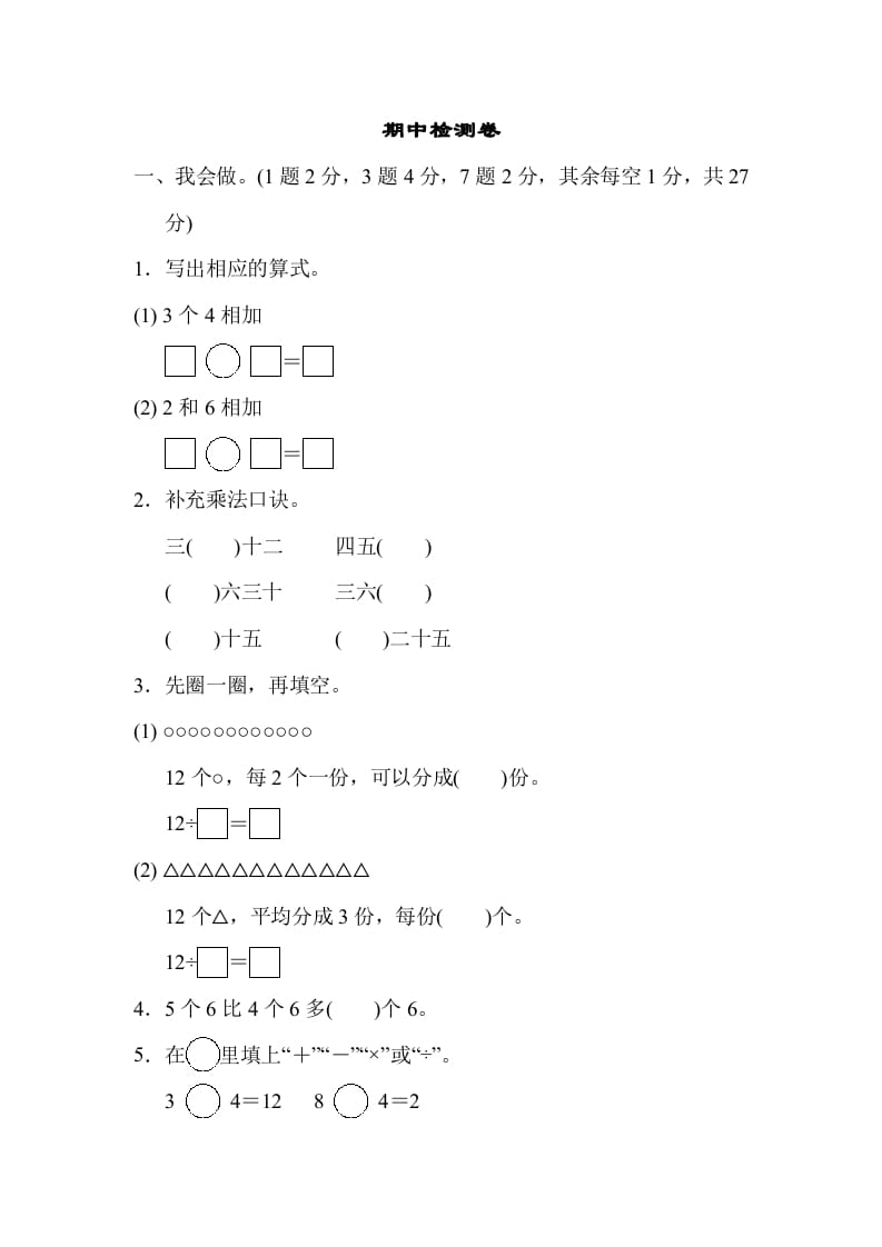 二年级数学上册期中检测卷（苏教版）-学习资料站