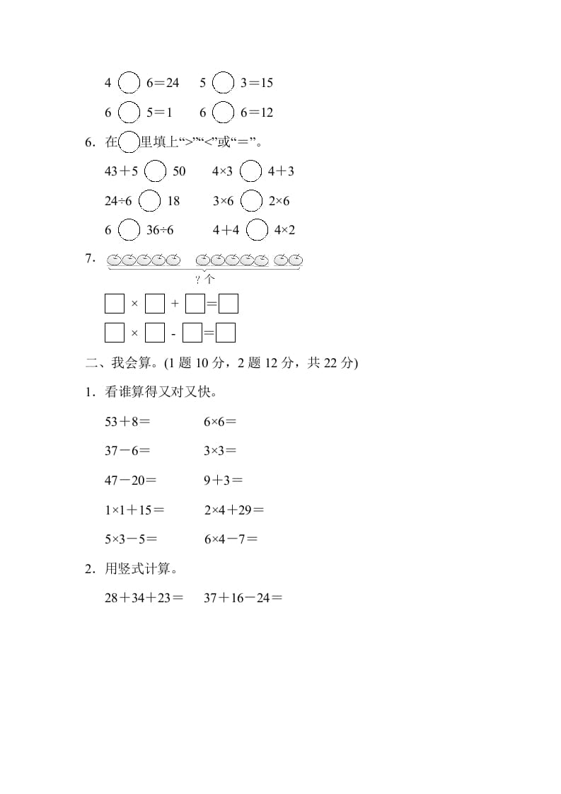 图片[2]-二年级数学上册期中检测卷（苏教版）-学习资料站