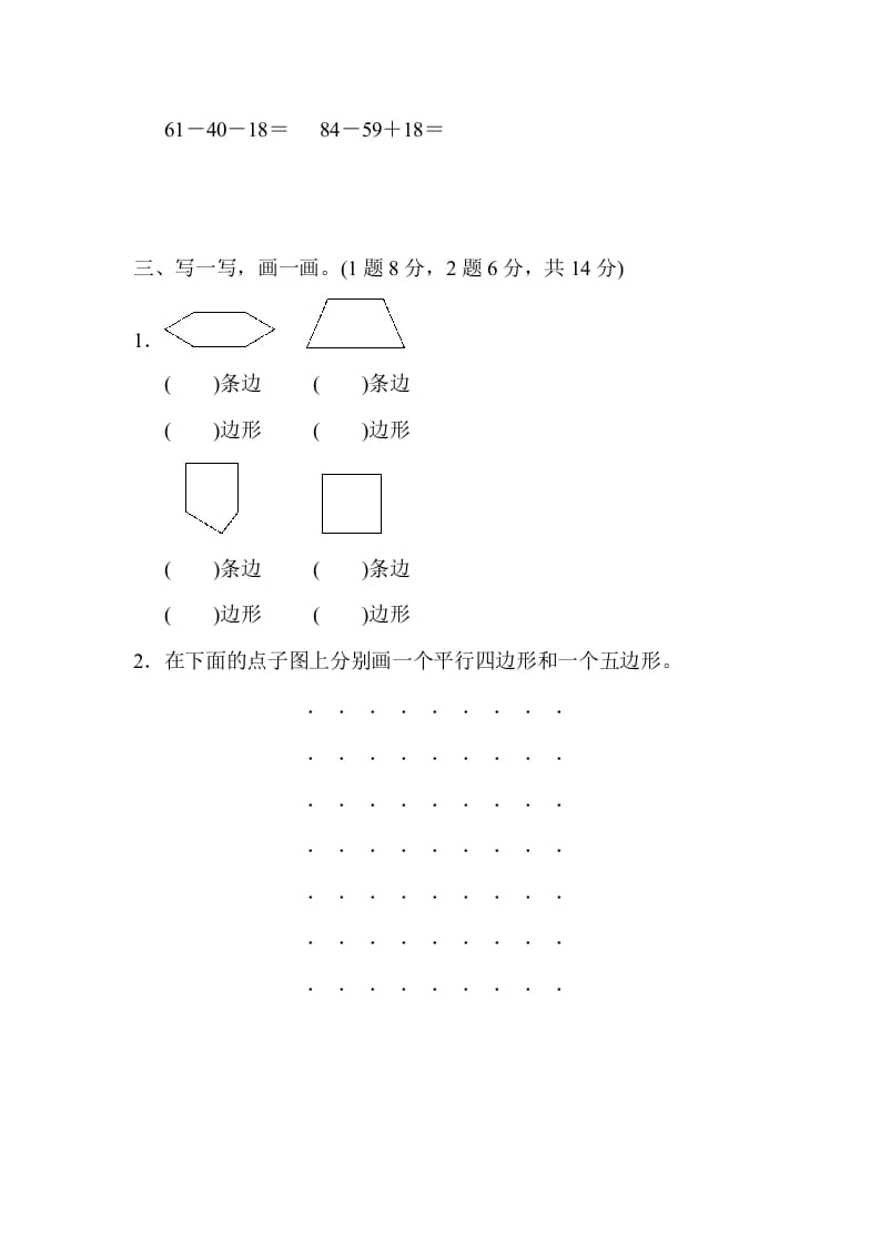 图片[3]-二年级数学上册期中检测卷（苏教版）-学习资料站
