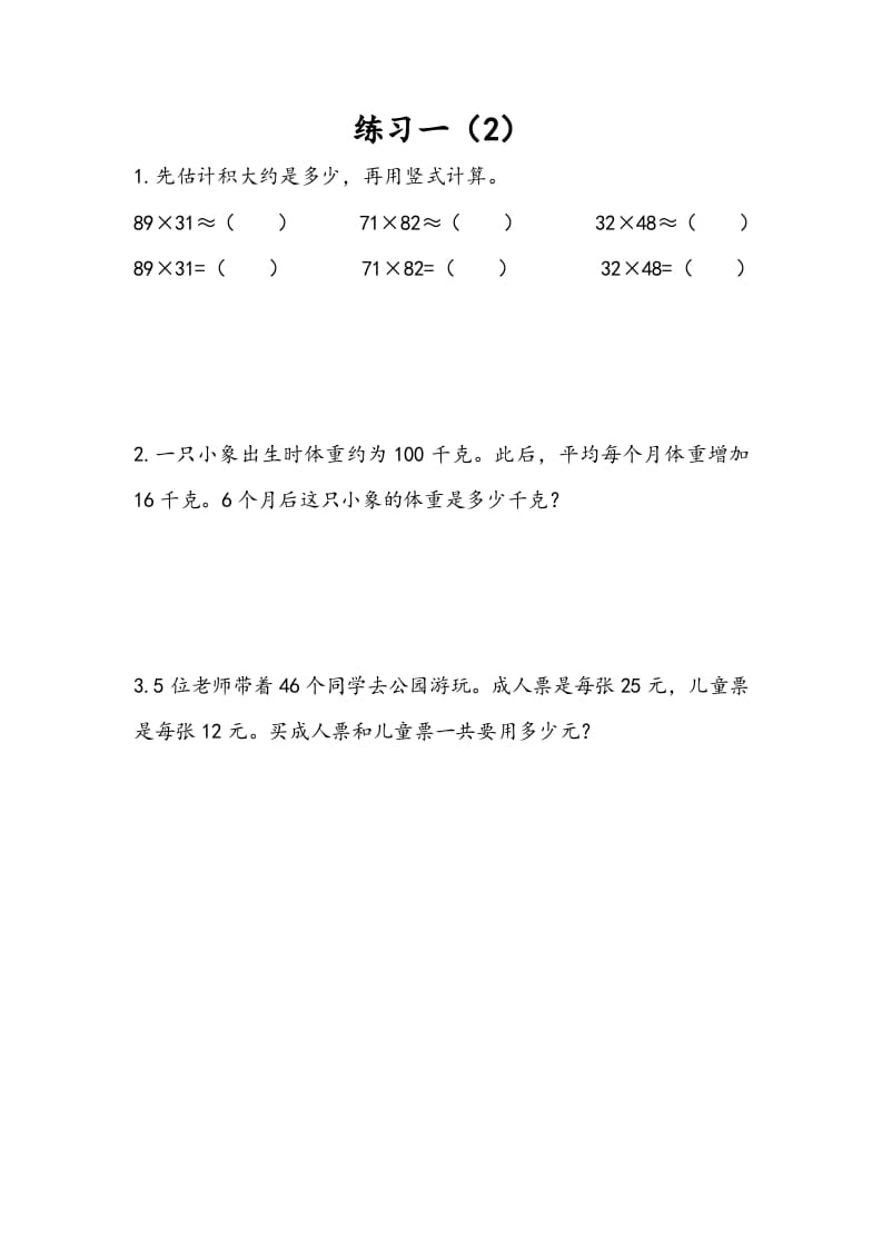 三年级数学下册1.5练习一（2）-学习资料站