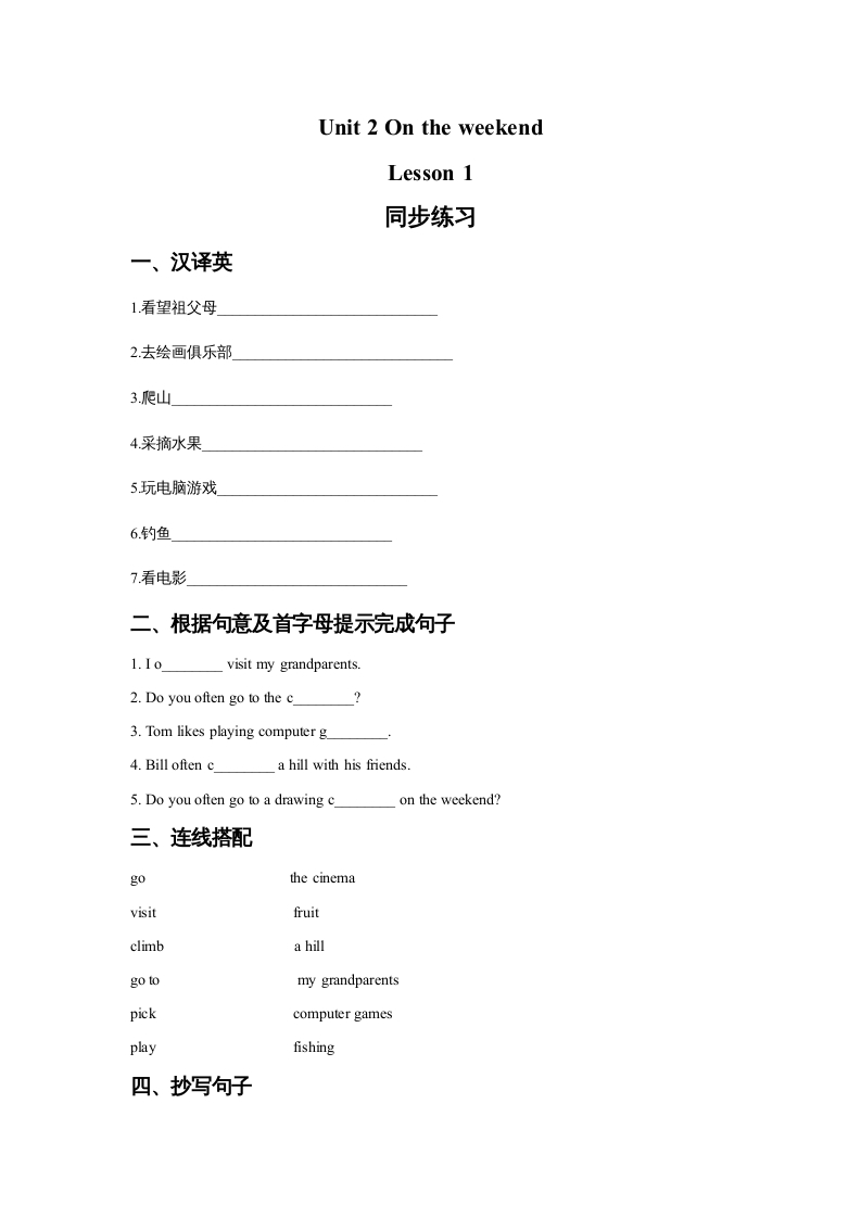 四年级英语上册Unit2OntheWeekendLesson1同步练习3（人教版一起点）-学习资料站