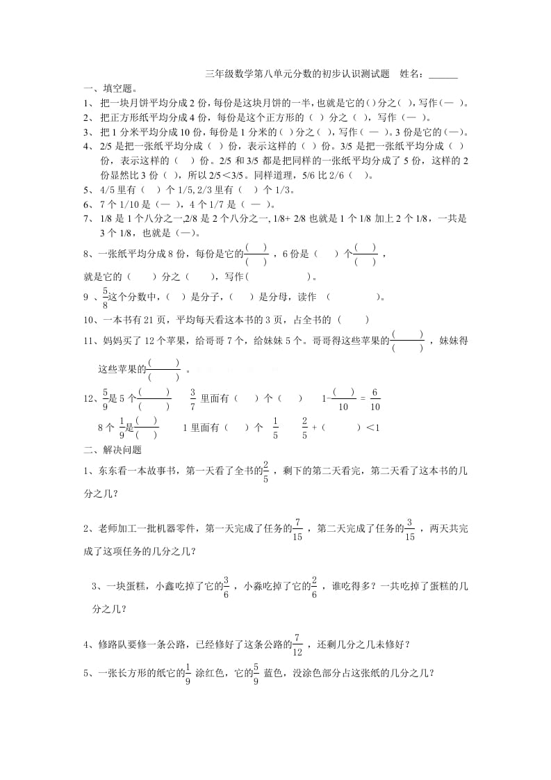 三年级数学上册第八单元分数的初步认识测试题(2)（人教版）-学习资料站