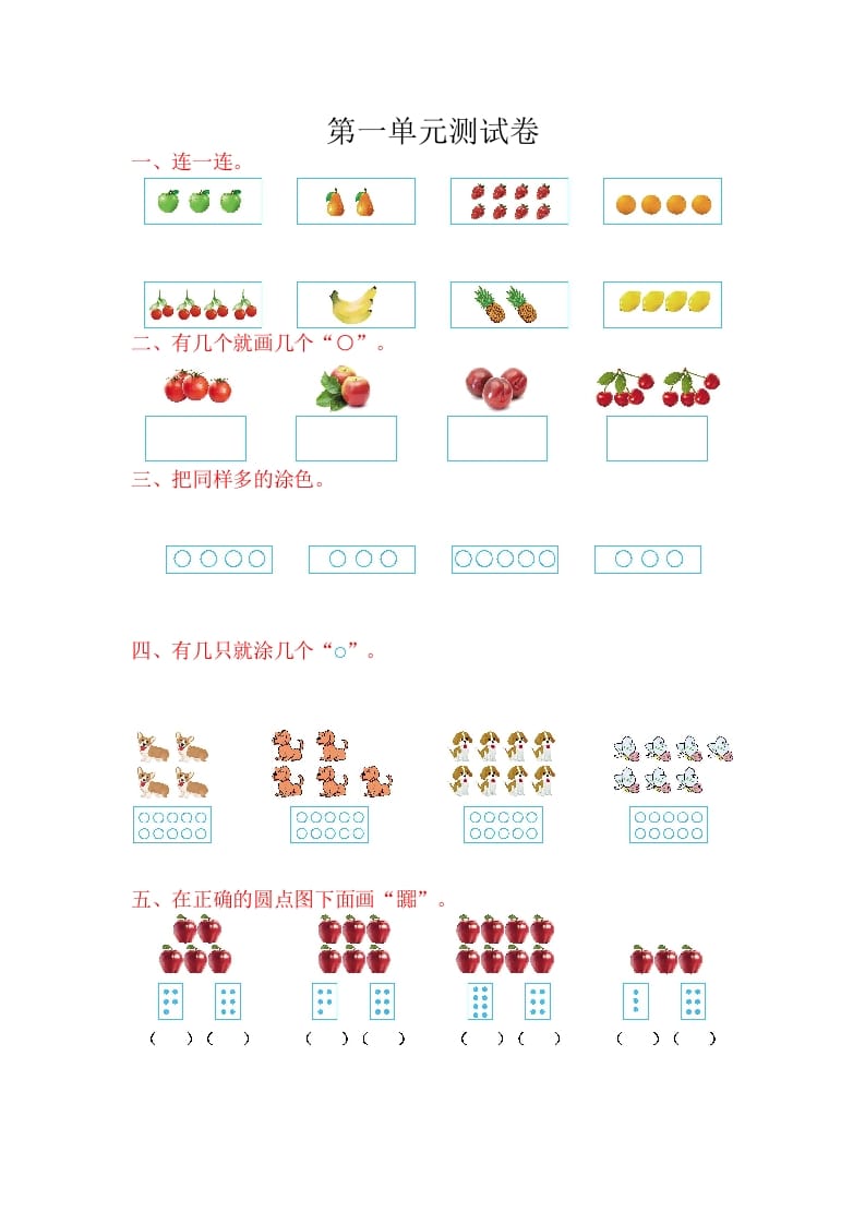 一年级数学上册第一单元测试卷（苏教版）-学习资料站