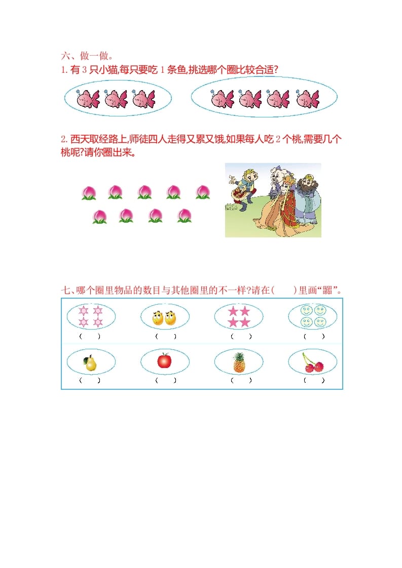 图片[2]-一年级数学上册第一单元测试卷（苏教版）-学习资料站