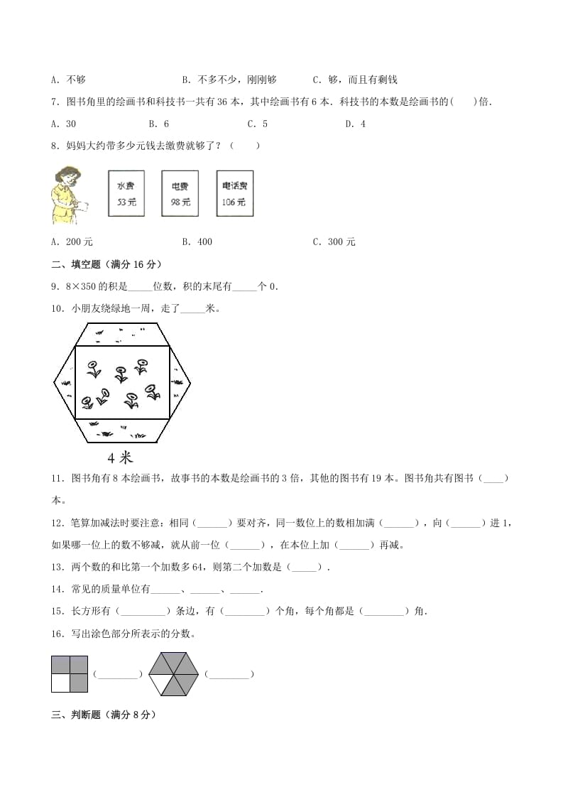图片[2]-三年级数学上册期末冲刺全优模拟卷01（人教版）-学习资料站