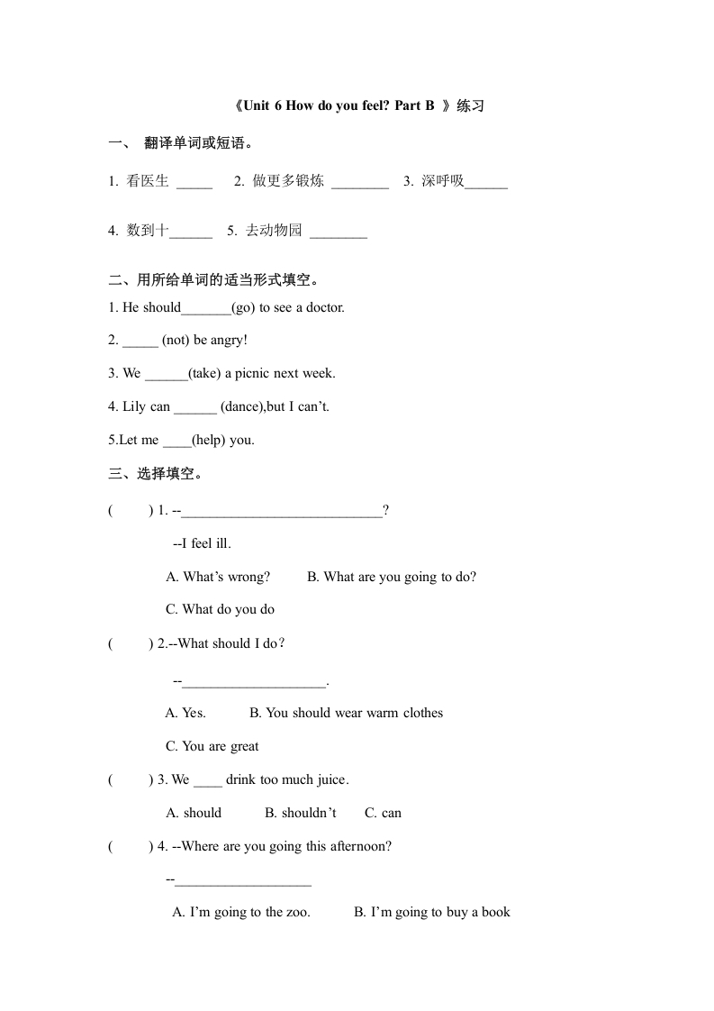 六年级英语上册Unit6howdoyoufeelpartB（秋）（人教版PEP）-学习资料站