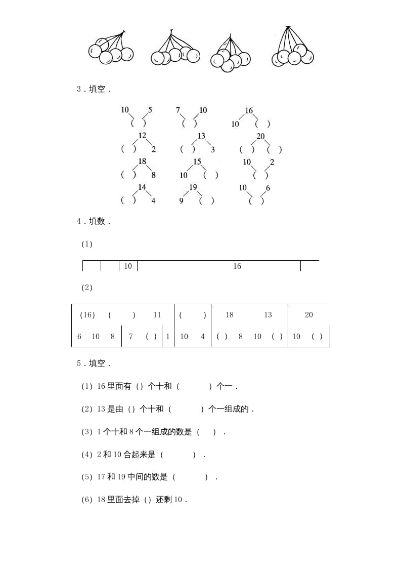 图片[2]-一年级数学上册《第9单元试题》认识11～20各数(1)（苏教版）-学习资料站