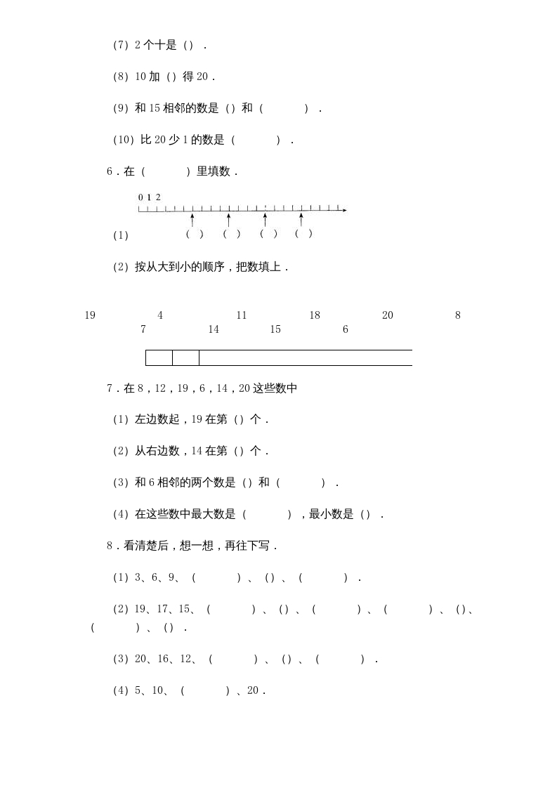 图片[3]-一年级数学上册《第9单元试题》认识11～20各数(1)（苏教版）-学习资料站