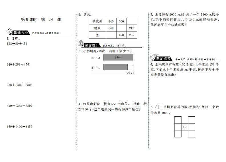 三年级数学上册3.5练习课·（北师大版）-学习资料站