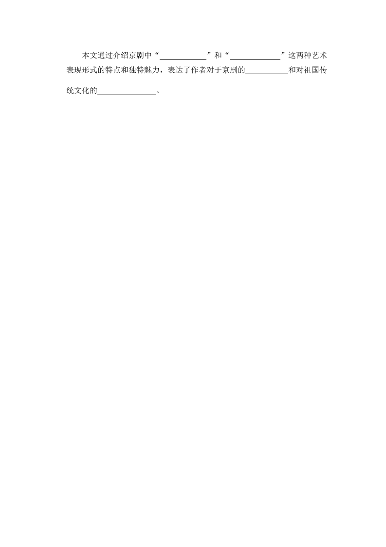 图片[2]-六年级语文上册京剧趣谈_20190811_001318（部编版）-学习资料站