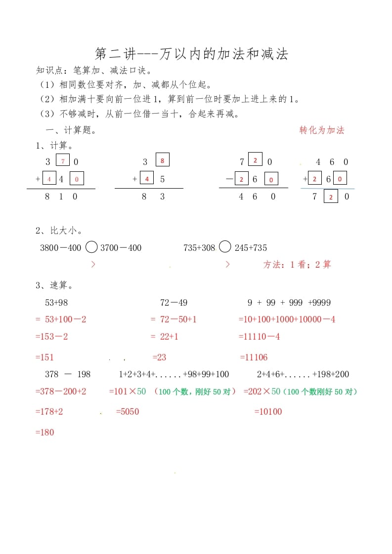 三年级数学上册第二讲万以内的加法和减法答案（人教版）-学习资料站