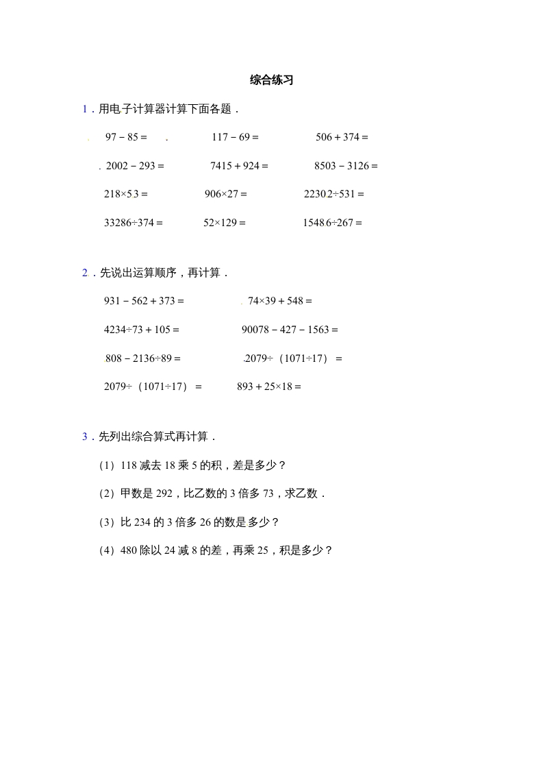 四年级数学上册-用计算器计算（人教版）-学习资料站