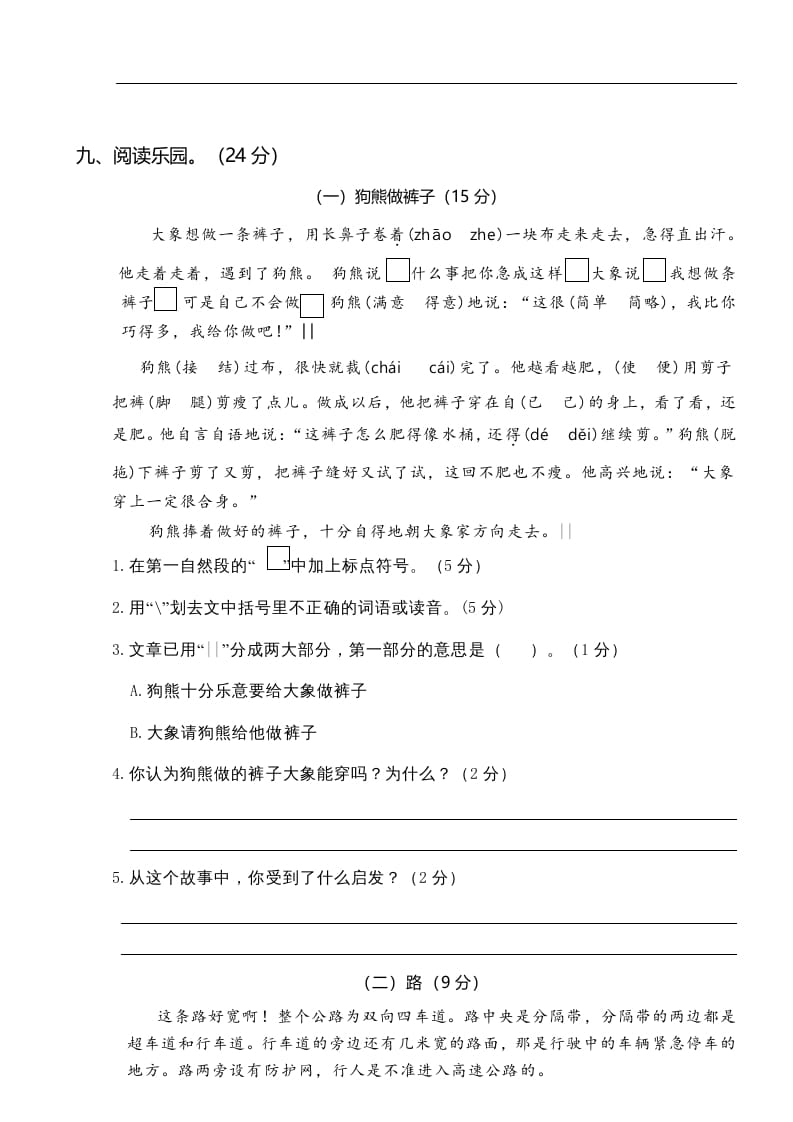 图片[3]-三年级语文上册第二次月考卷（部编版）-学习资料站